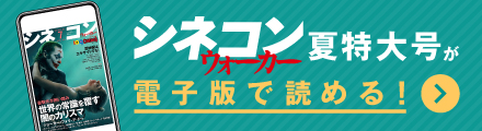 シネコンウォーカー