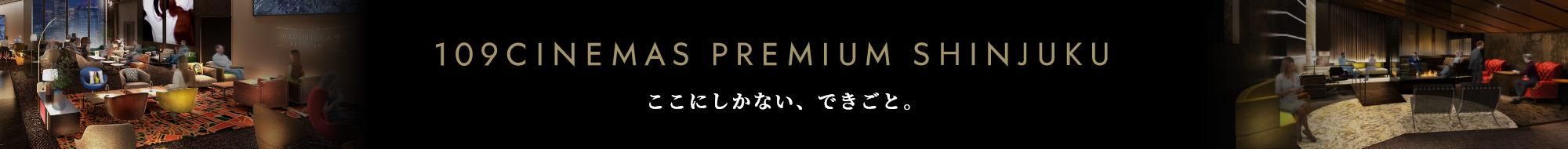 109CINEMAS PREMIUM SHINJUKU