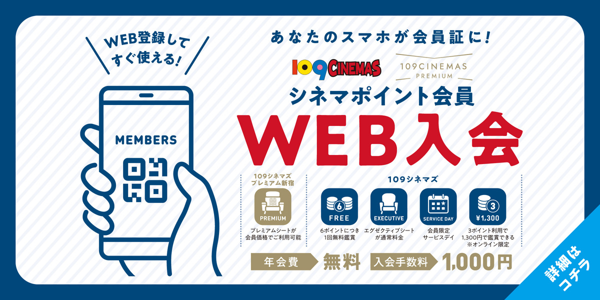 WEB入会おしらせ