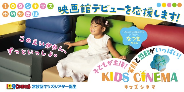 全体とゆめが丘のみ　KIDS CINEMA