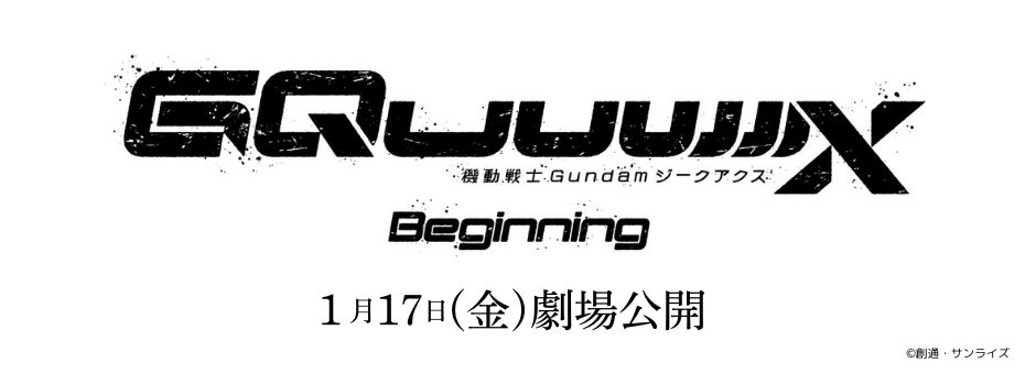 機動戦士Gundam GQuuuuuuX -Beginning-