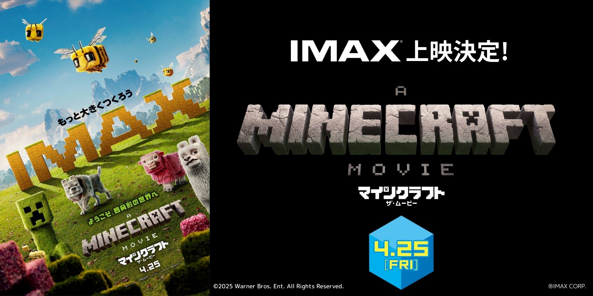 マインクラフト／ザ・ムービー