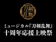 ミュージカル『刀剣乱舞』 歌合 乱舞狂乱 2019