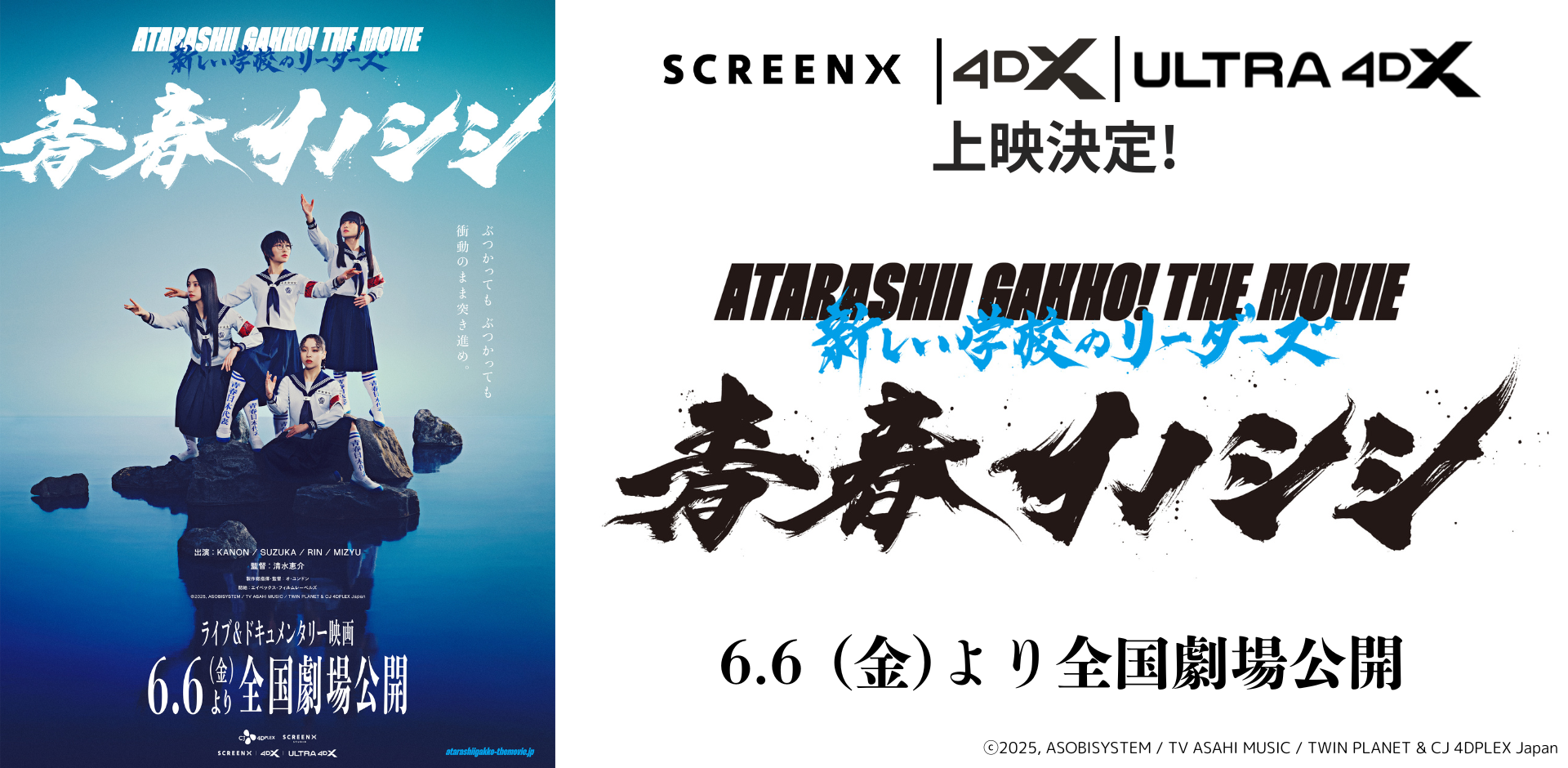 青春イノシシ　ATARASHII GAKKO! THE MOVIE』