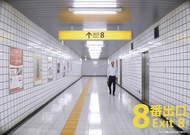 8番出口