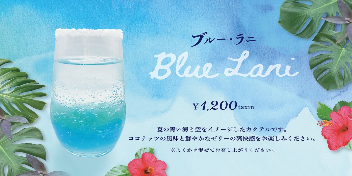 プレミアムサマーカクテル告知