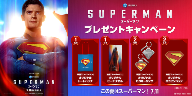 『スーパーマン』WEBキャンペーン（新宿あり）