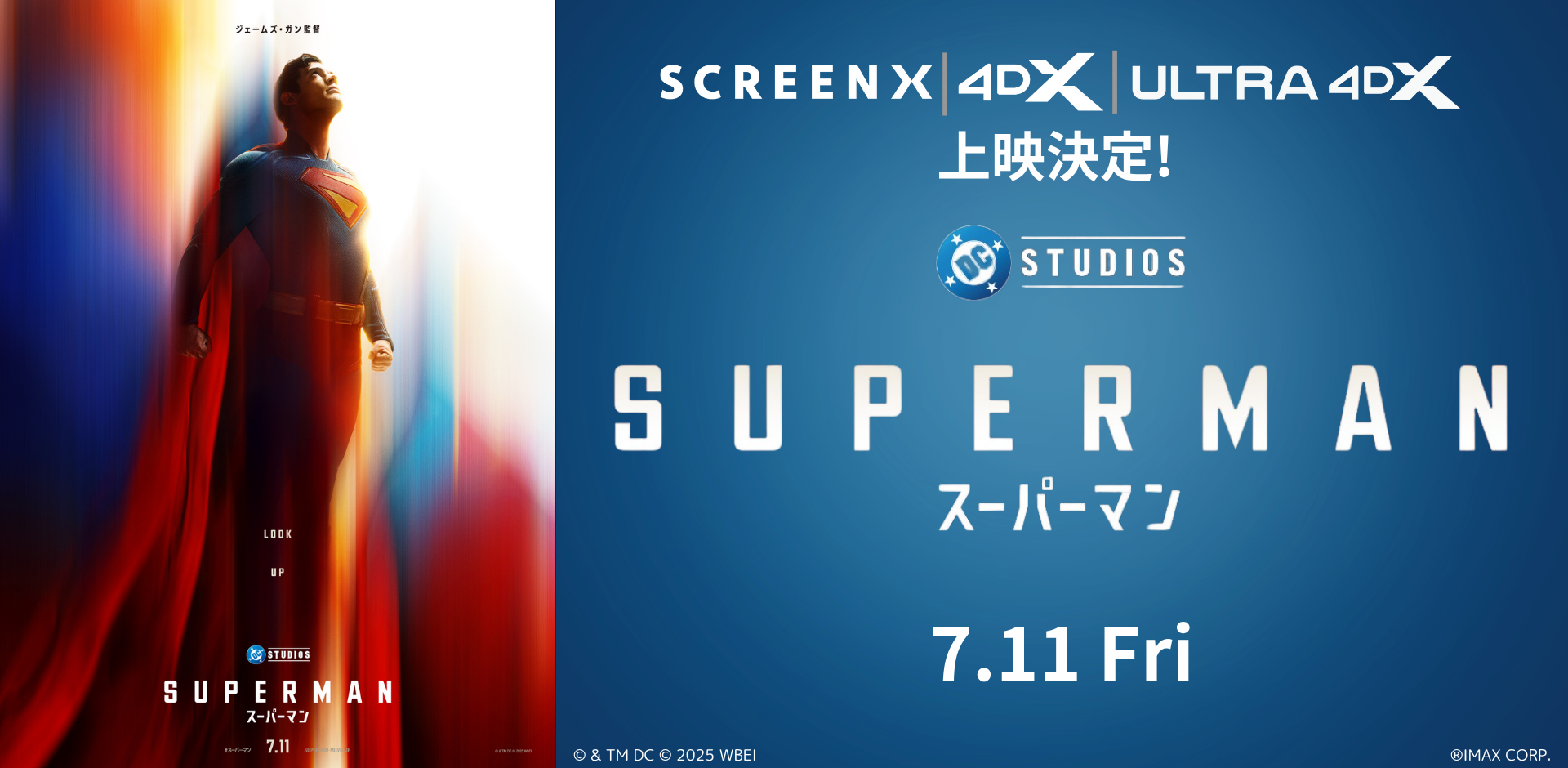 スーパーマン