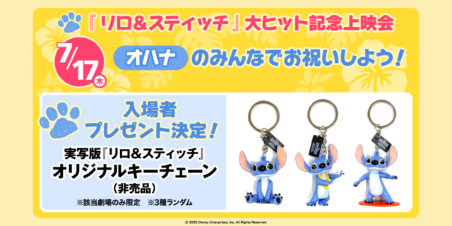 リロ＆スティッチイベント