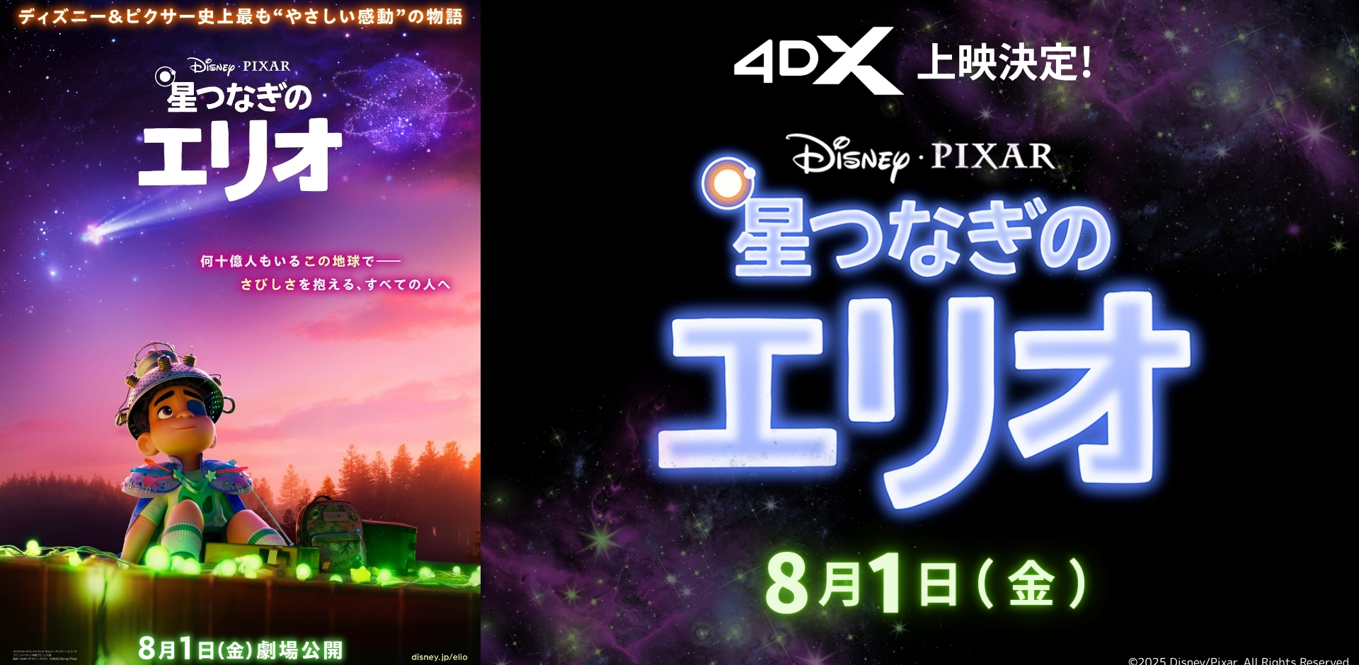 『星つなぎのエリオ』