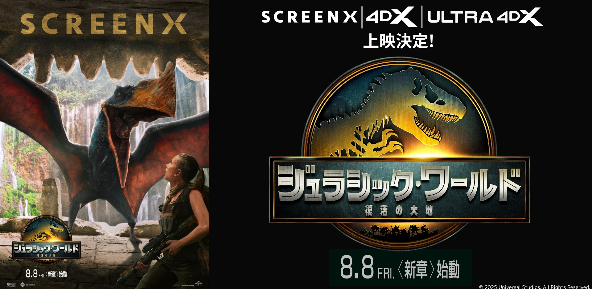 『ジュラシック・ワールド／復活の大地』SCX
