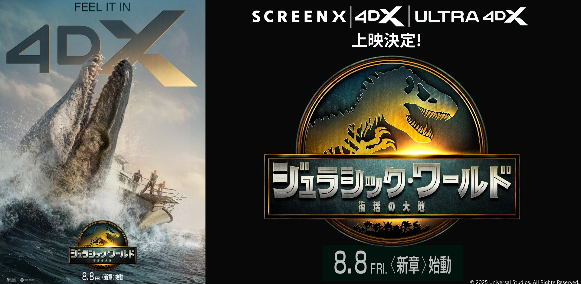 『ジュラシック・ワールド／復活の大地』4DX