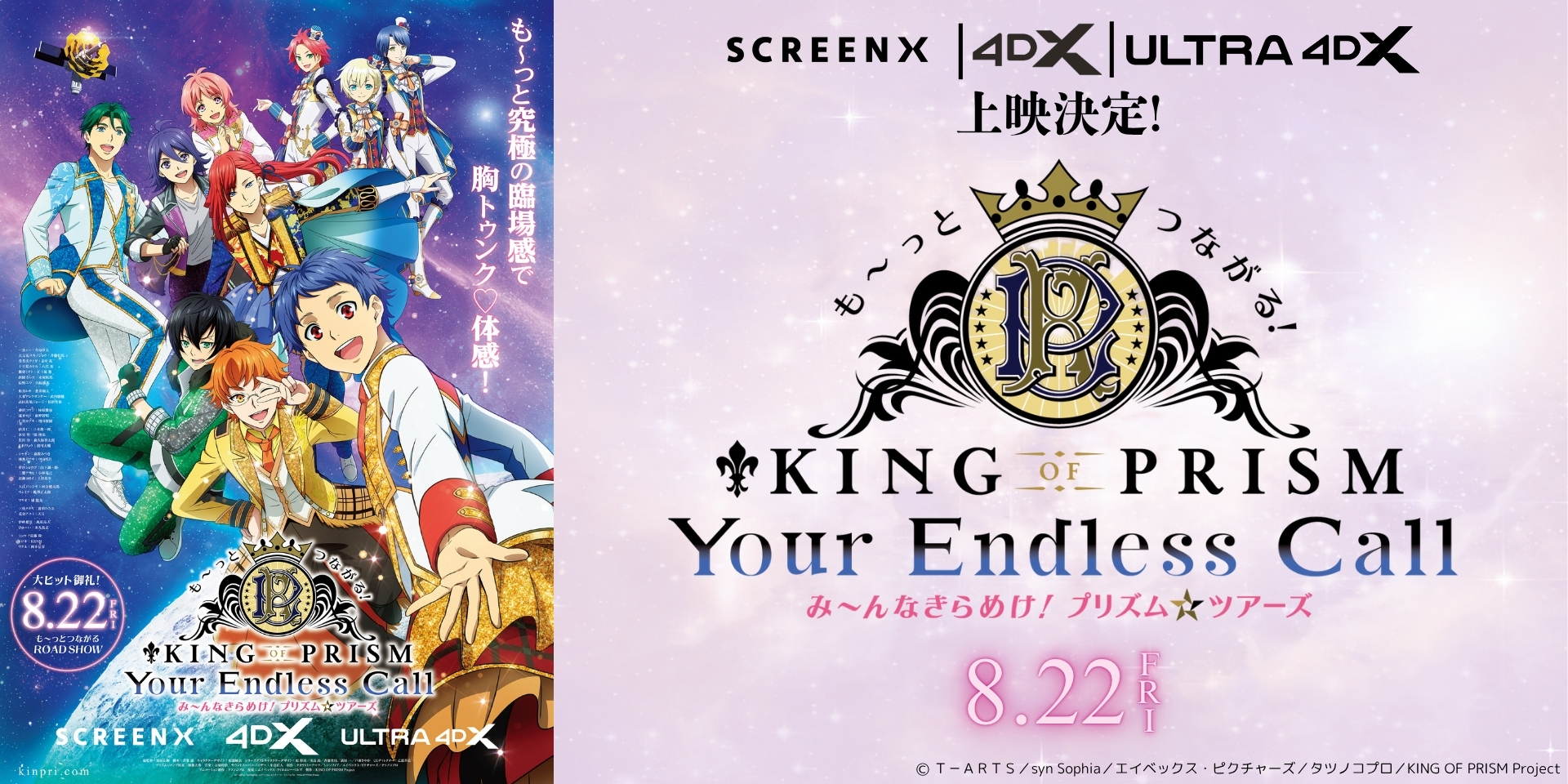 も～っとつながる！KING OF PRISM-Your Endless Call-み～んなきらめけ！プリズム☆ツアーズ